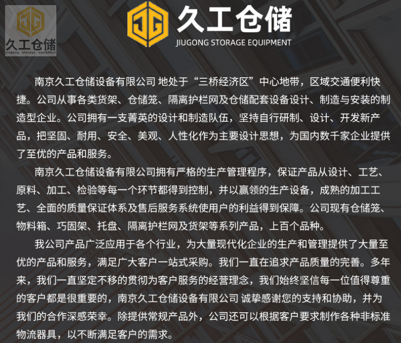 南京久工仓储-网层板货架-重型货架横梁架-阁楼式货架-贯通式货架-悬臂货架-南京货架