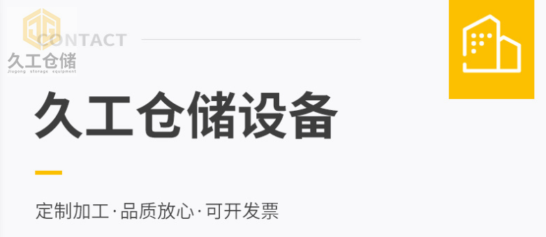 南京久工仓储-网层板货架-重型货架横梁架-阁楼式货架-贯通式货架-悬臂货架-南京货架